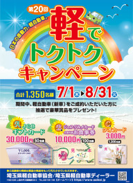 軽でトクトクキャンペーン！7月3日(土)4日(日)試乗会お待ちしております。